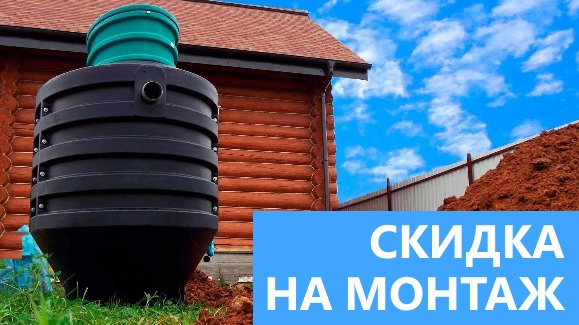 Акция: Лето-Скидки в Септик-Срт!